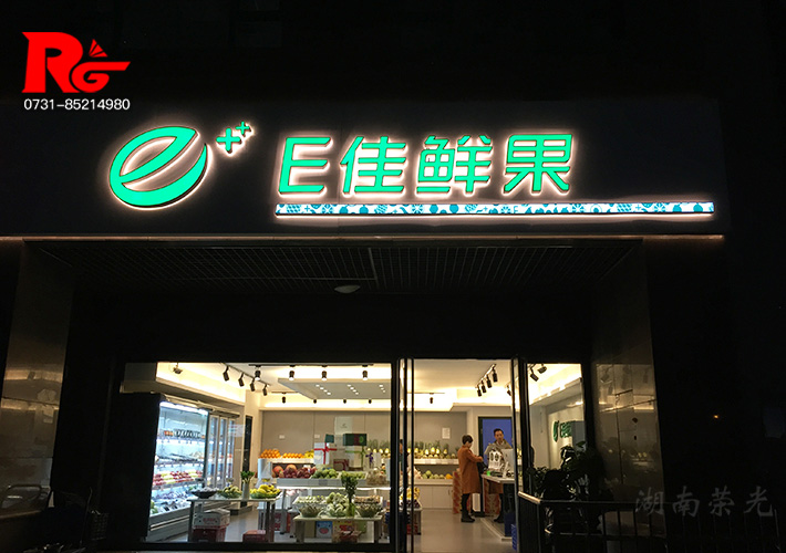 长沙连锁店招牌