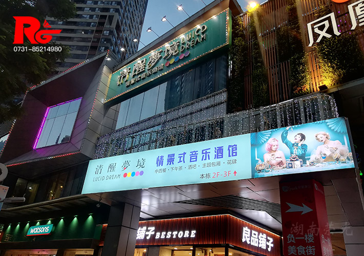 店铺亮化设（shè）计