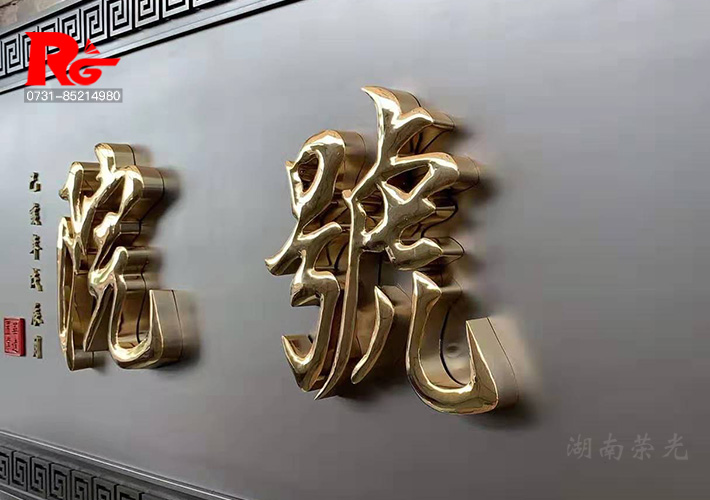 长沙广（guǎng）告牌匾