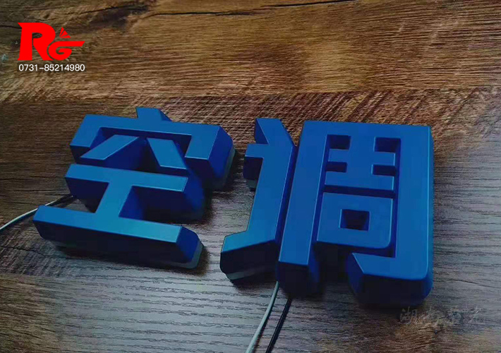 长沙（shā）LED迷你字