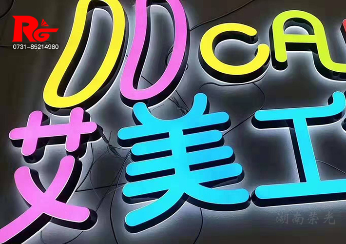 长沙LED发光字