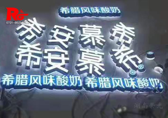 长沙LED迷你发光字