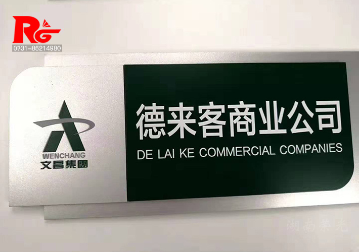 长沙亚克（kè）力标牌