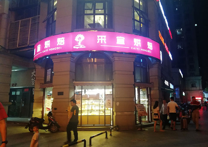 长沙店铺招牌