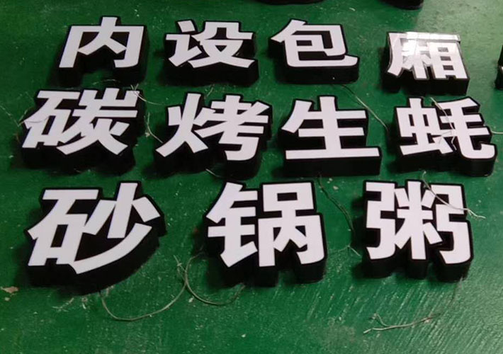 长沙夜宵店招牌字