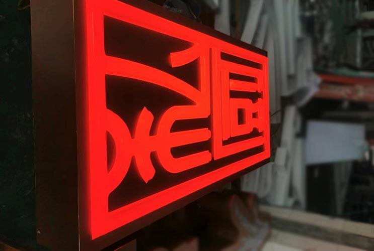 长沙树脂字（zì）